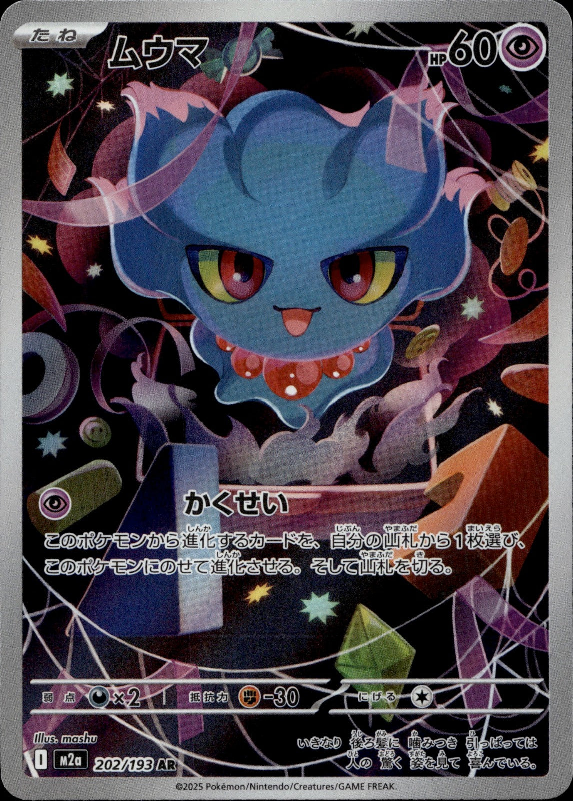 Misdreavus Holo Art Rare M2a: High Class Pack: MEGA Dream ex 202/193 NM