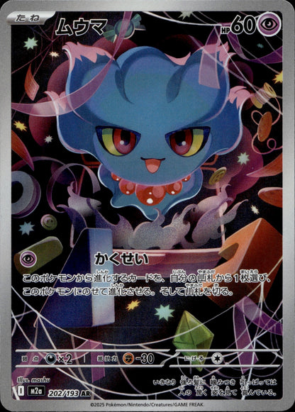 Misdreavus Holo Art Rare M2a: High Class Pack: MEGA Dream ex 202/193 NM