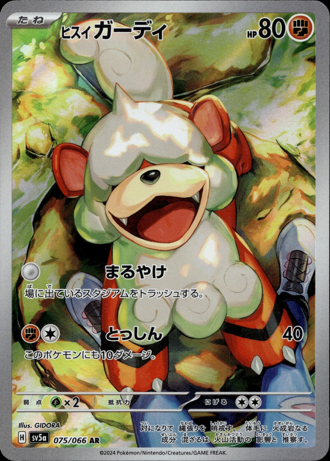 Hisuian Growlithe Holo Art Rare SV5a: Crimson Haze 075/066 NM