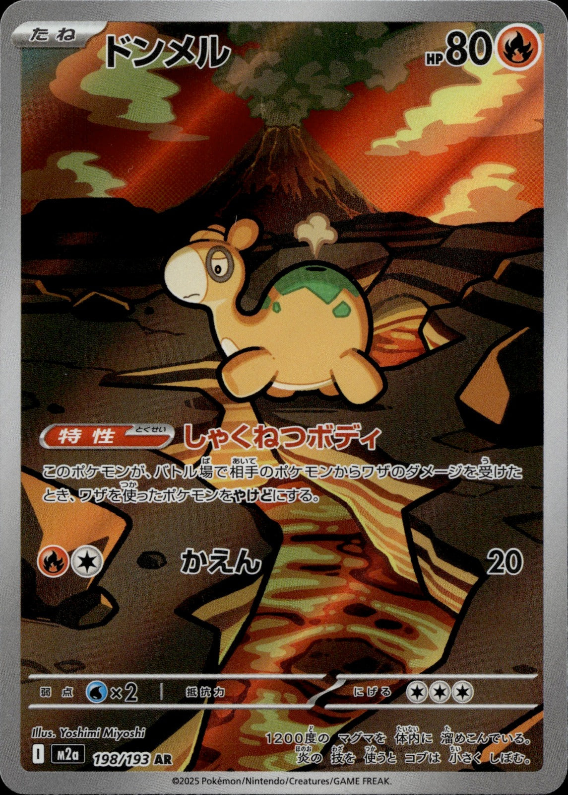 Numel Holo Art Rare M2a: High Class Pack: MEGA Dream ex 198/193 NM