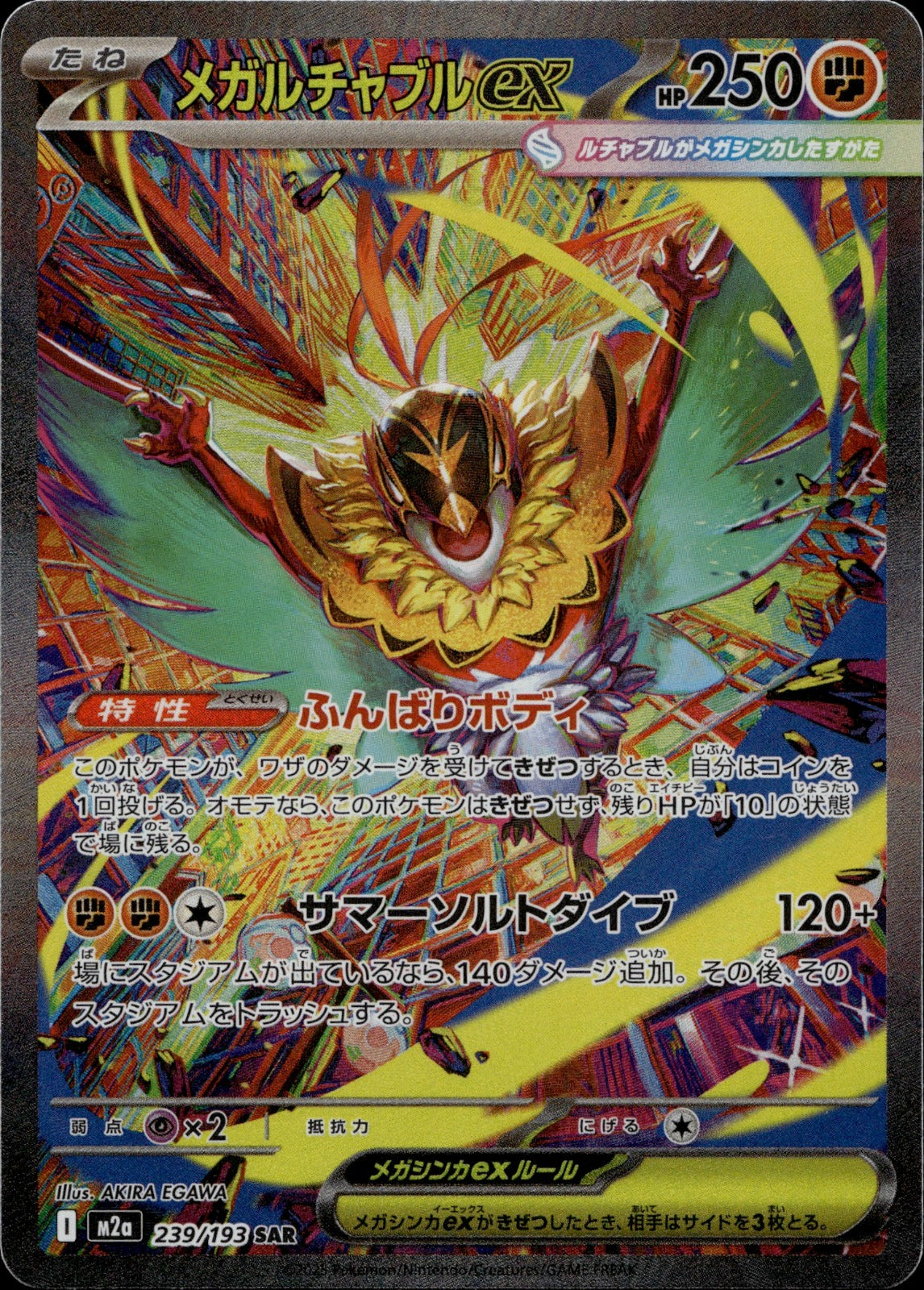 Mega Hawlucha ex Holo Special Art Rare M2a: High Class Pack: MEGA Dream ex 239/193 NM