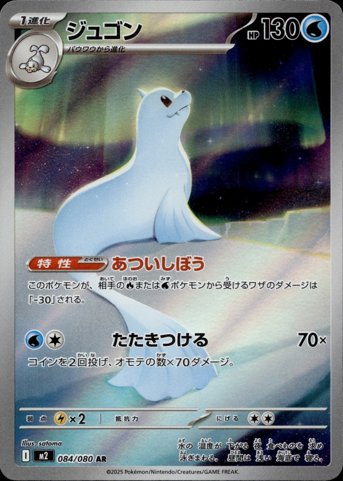 Dewgong Holo Art Rare M2: Inferno X 084/080 NM