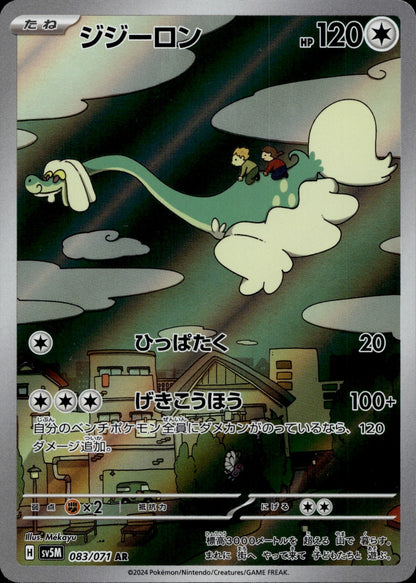 Drampa Holo Art Rare SV5M: Cyber Judge 083/071 NM