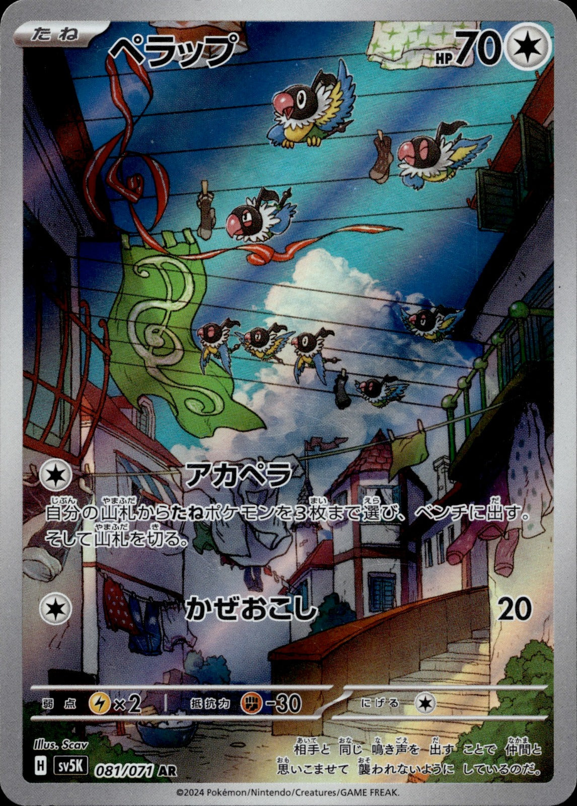 Chatot Holo Art Rare SV5K: Wild Force 081/071 NM
