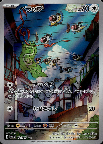 Chatot Holo Art Rare SV5K: Wild Force 081/071 NM