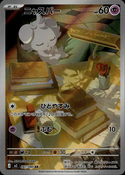 Espurr Holo Art Rare M3: Nihil Zero 087/080 NM