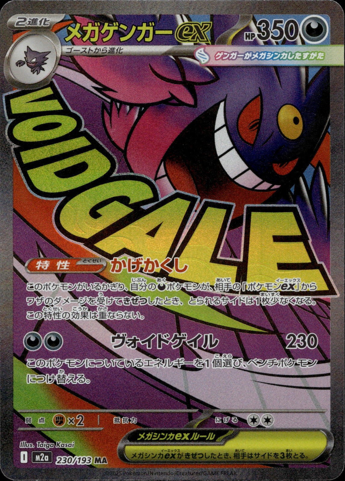 Mega Gengar ex - Holo Mega Attack Rare M2a: High Class Pack: MEGA Dream ex 230/193 NM