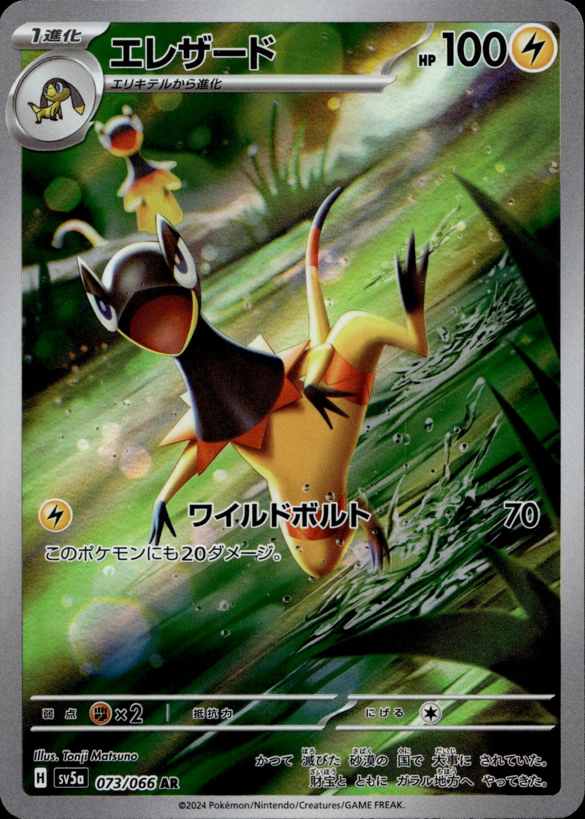 Heliolisk Holo Art Rare SV5a: Crimson Haze 073/066 NM