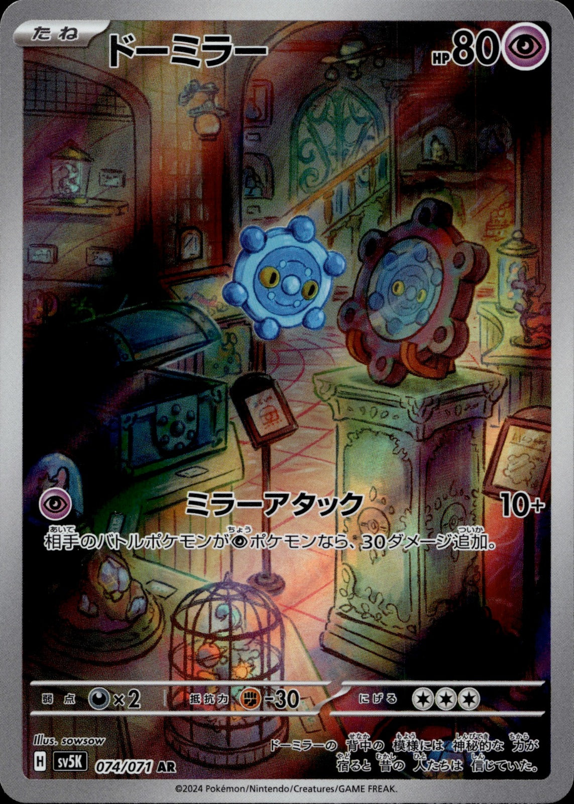 Bronzor Holo Art Rare SV5K: Wild Force 074/071 NM