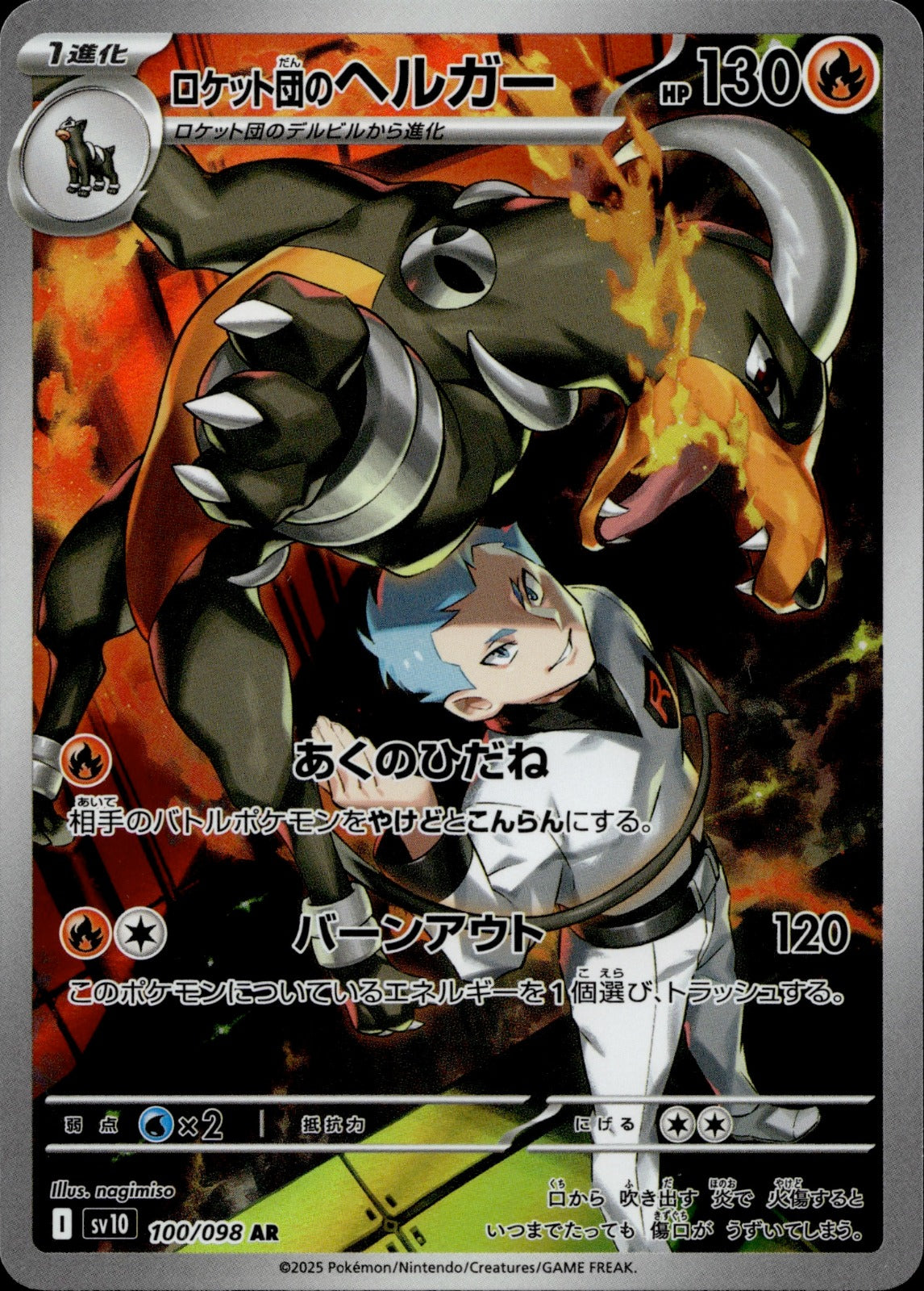 Team Rocket's Houndoom Holo Art Rare SV10: The Glory of Team Rocket 100/098 NM