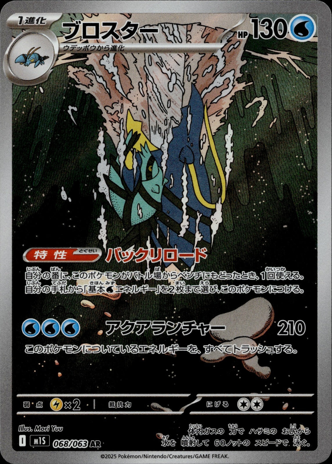 Clawitzer Holo Art Rare m1S: Mega Symphonia 068/063 NM