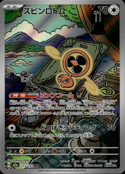 Fan Rotom Holo Art Rare M2a: High Class Pack: MEGA Dream ex 213/193 NM