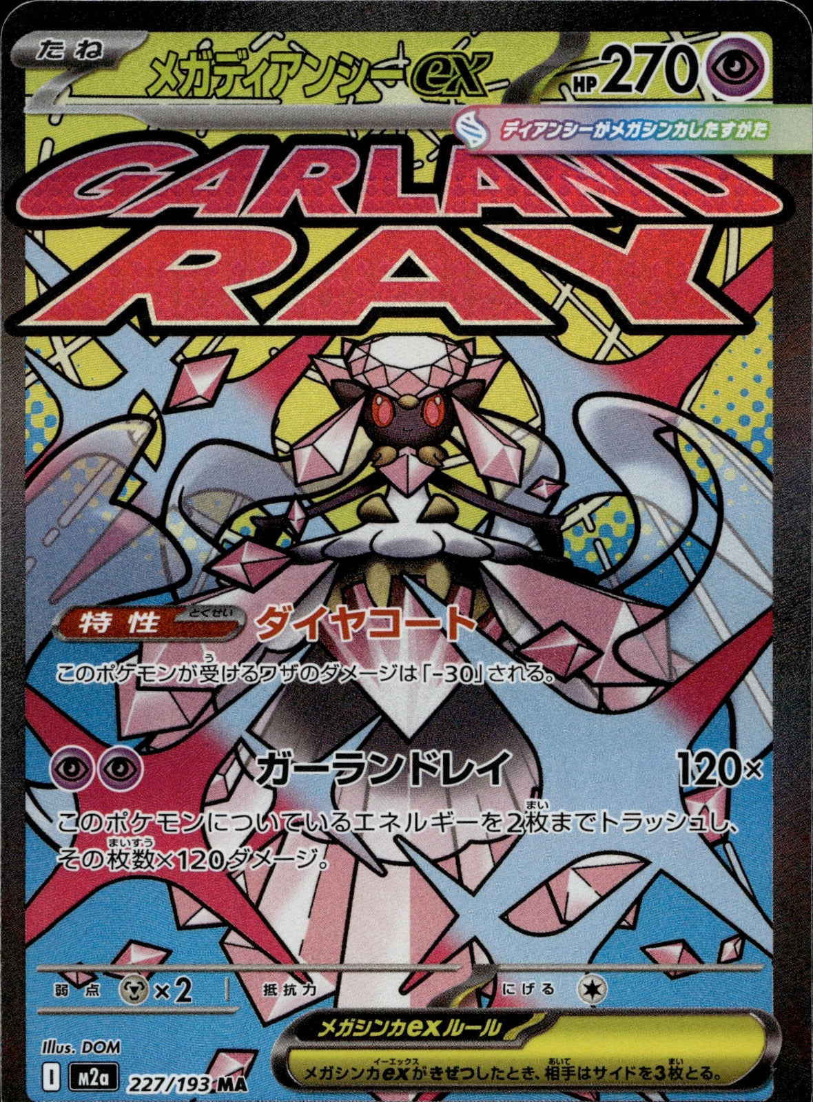 Mega Diancie ex - Holo Mega Attack Rare M2a: High Class Pack: MEGA Dream ex 227/193 NM
