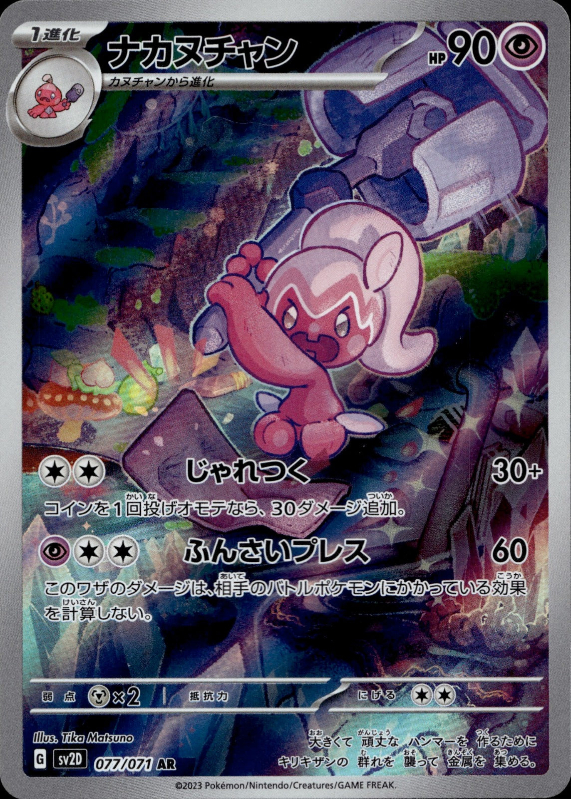 Tinkatuff Holo Art Rare SV2D: Clay Burst 077/071 NM