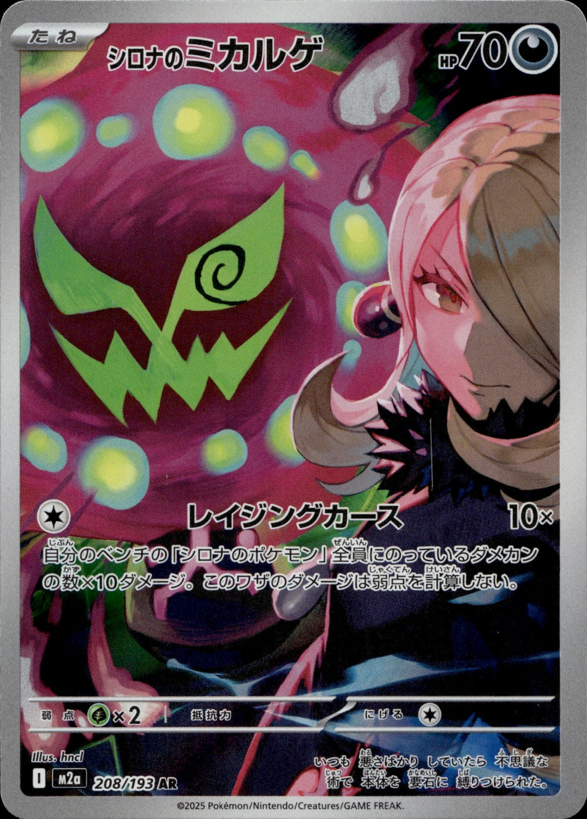 Cynthia's Spiritomb Holo Art Rare M2a: High Class Pack: MEGA Dream ex 208/193 NM