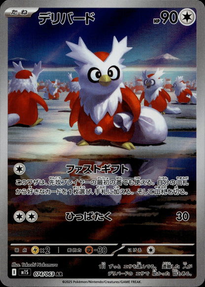 Delibird Holo Art Rare m1S: Mega Symphonia 074/063 NM